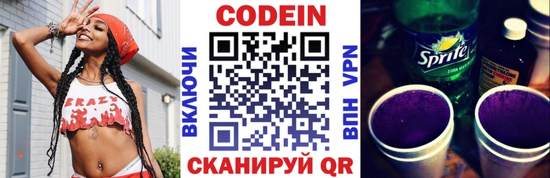 наркота Балей МЕГА зеркало Codein напиток Lean (лин)